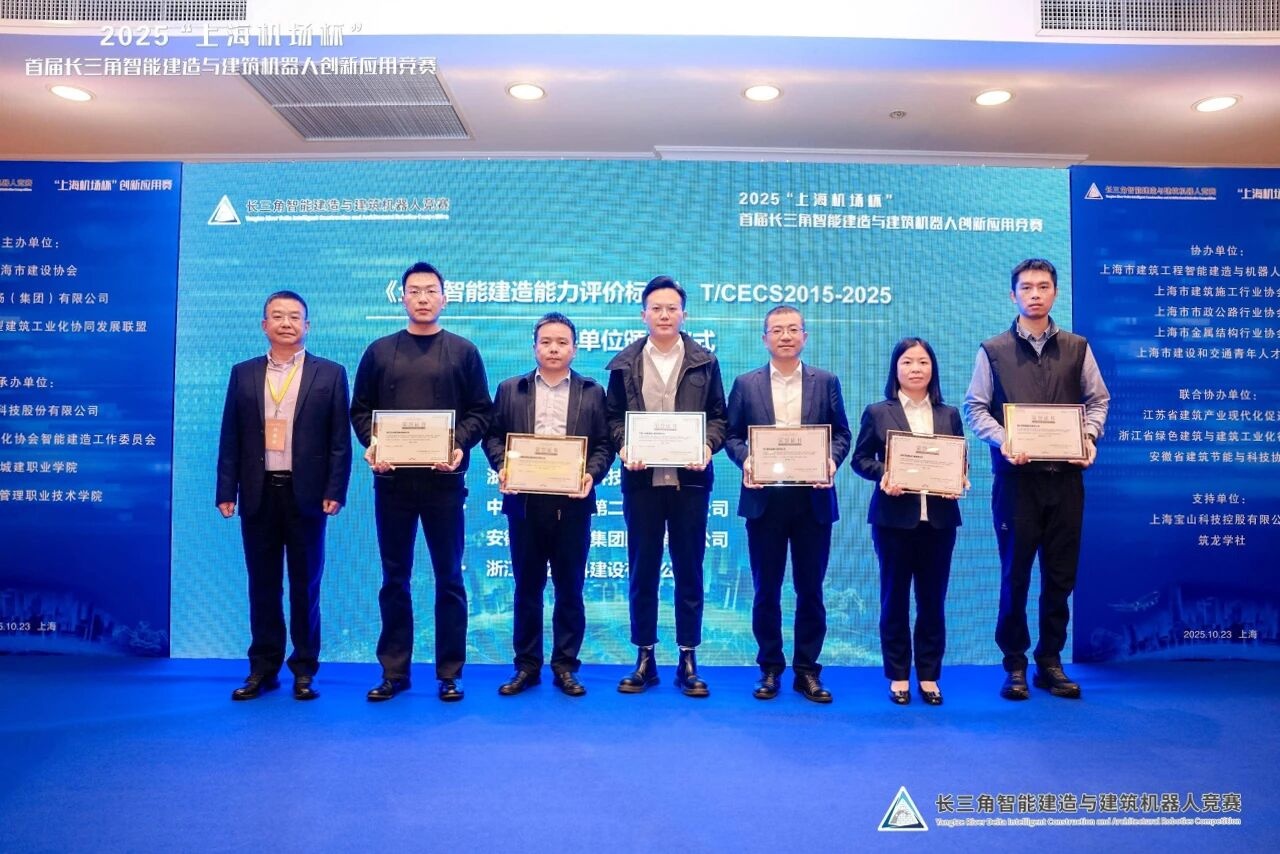 金鵬參編團體標準發(fā)布 獲企業(yè)智能建造能力雙 A 認證 金鵬智能建造實力獲業(yè)界認可