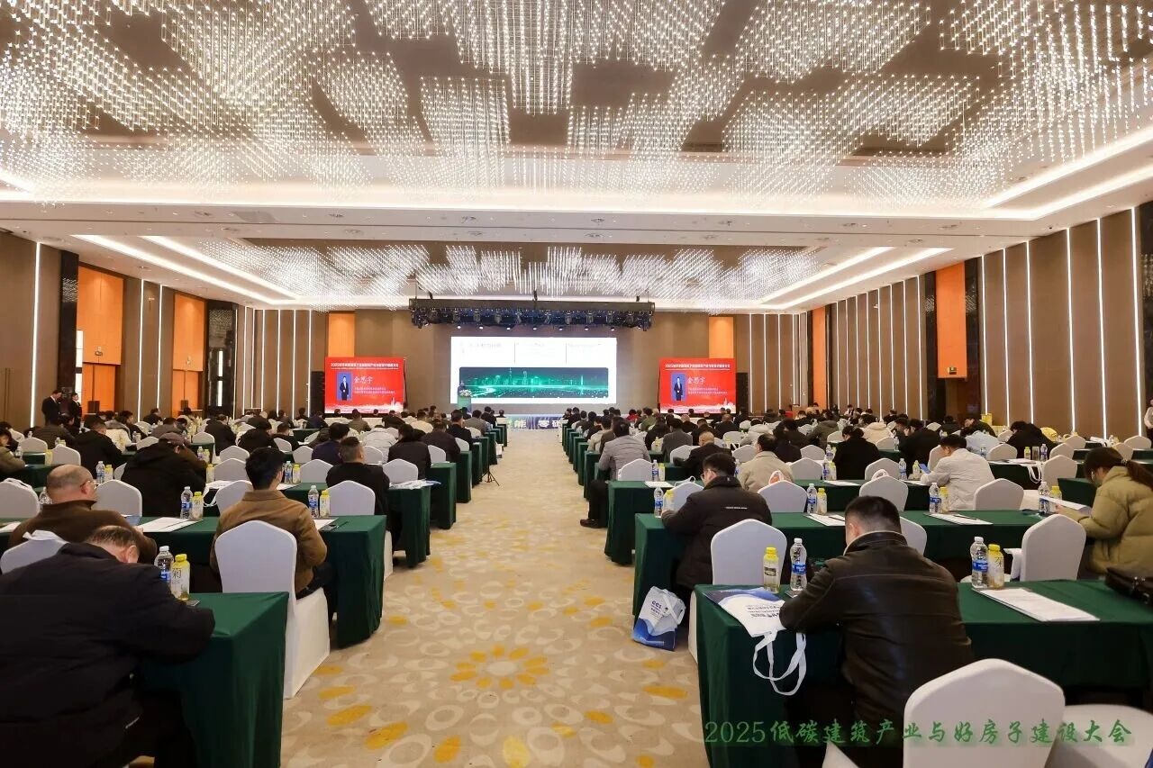 2025城市更新背景下低碳建筑產(chǎn)業(yè)與“好房子”建設(shè)大會在滁州瑯琊金鵬廣場酒店成功舉辦